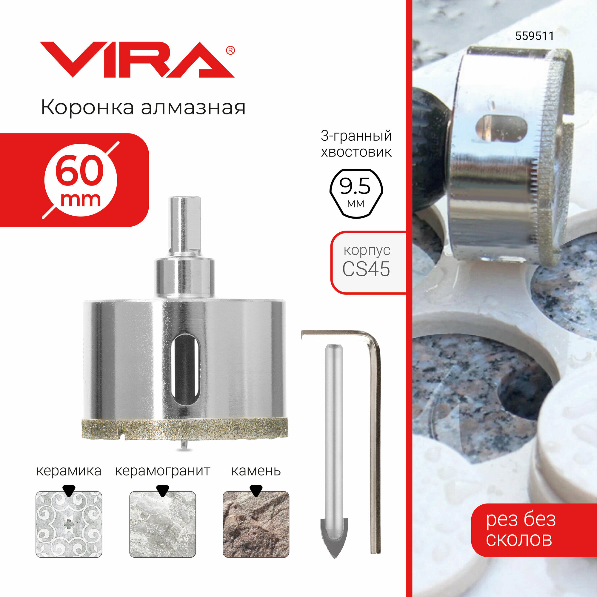 Коронка алмазная по керамограниту и керамике Vira 60 мм - фото №1