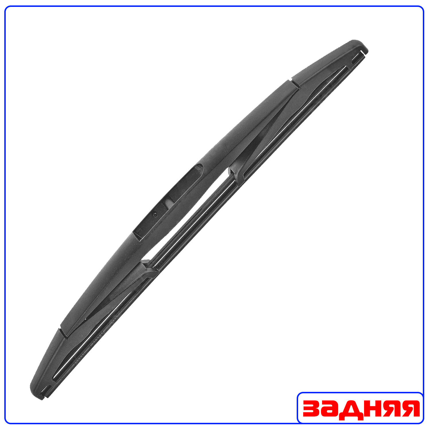 Задний дворник (щетка) stellox для (Сузуки SX4 Хэтчбек) Suzuki SX4 Hatchback 2006-2013