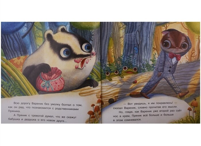 Пряник и вареник. Про самых любимых - фото №6