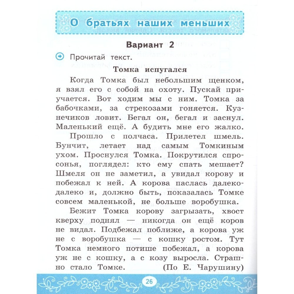 Литературное чтение. 2 класс. Самостоятельные работы. К учебнику Климановой Л.Ф. и др. - фото №15