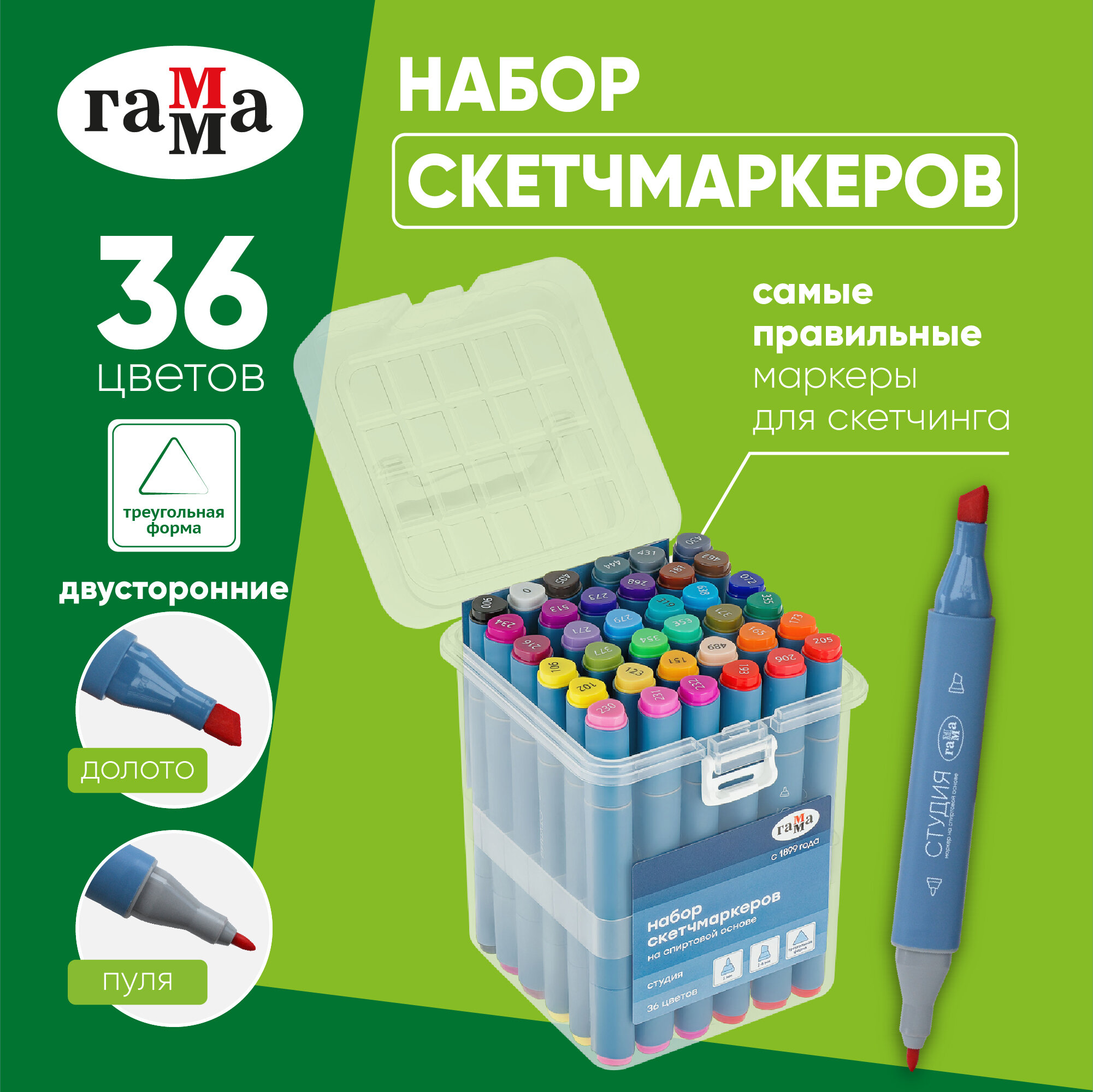 Набор двусторонних маркеров для скетчинга Гамма "Студия" 36 цветов, основные цвета, корпус трехгранный, наконечник 2 видов (пулевидный/клиновидный), пластиковый кейс