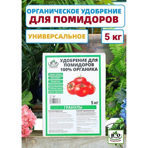 Удобрения для помидоров органическое Bio Organic