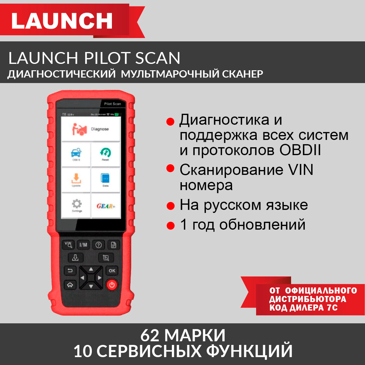 Автосканер для КПП Launch Pilot Scan