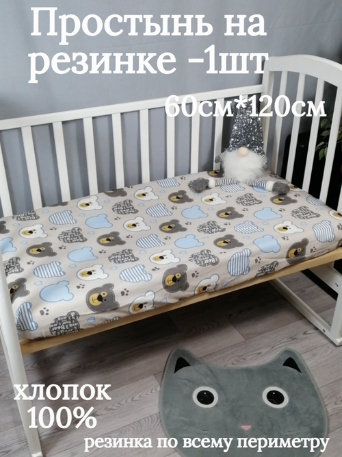 Детская простынь на резинке 60x120 см. Мишка.