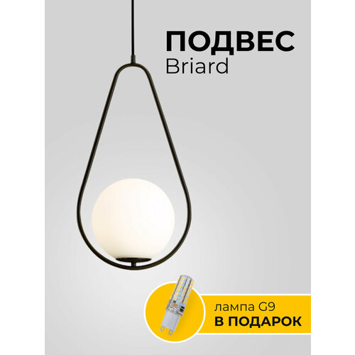 Светильник подвесной Briard/потолочный/светодиодный/на кухню/латунь/стекло/металл/черный/G9/LED/200см