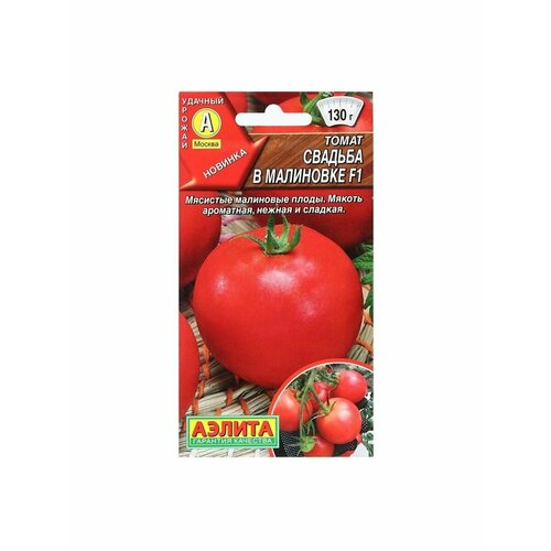 семена томат свадьба в малиновке 20 шт 7 упаковок 5 упаковок Семена Томат Свадьба в Малиновке, F1, 20 шт