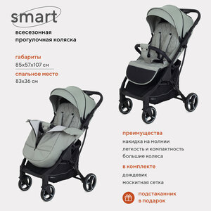 Коляска прогулочная всесезонная MowBaby Smart MB101, Green 2023