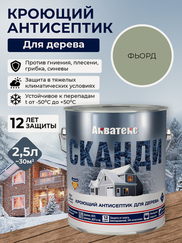 Изображение товара Пропитка-антисептик для дерева Акватекс сканди фьорд, 2,5 л