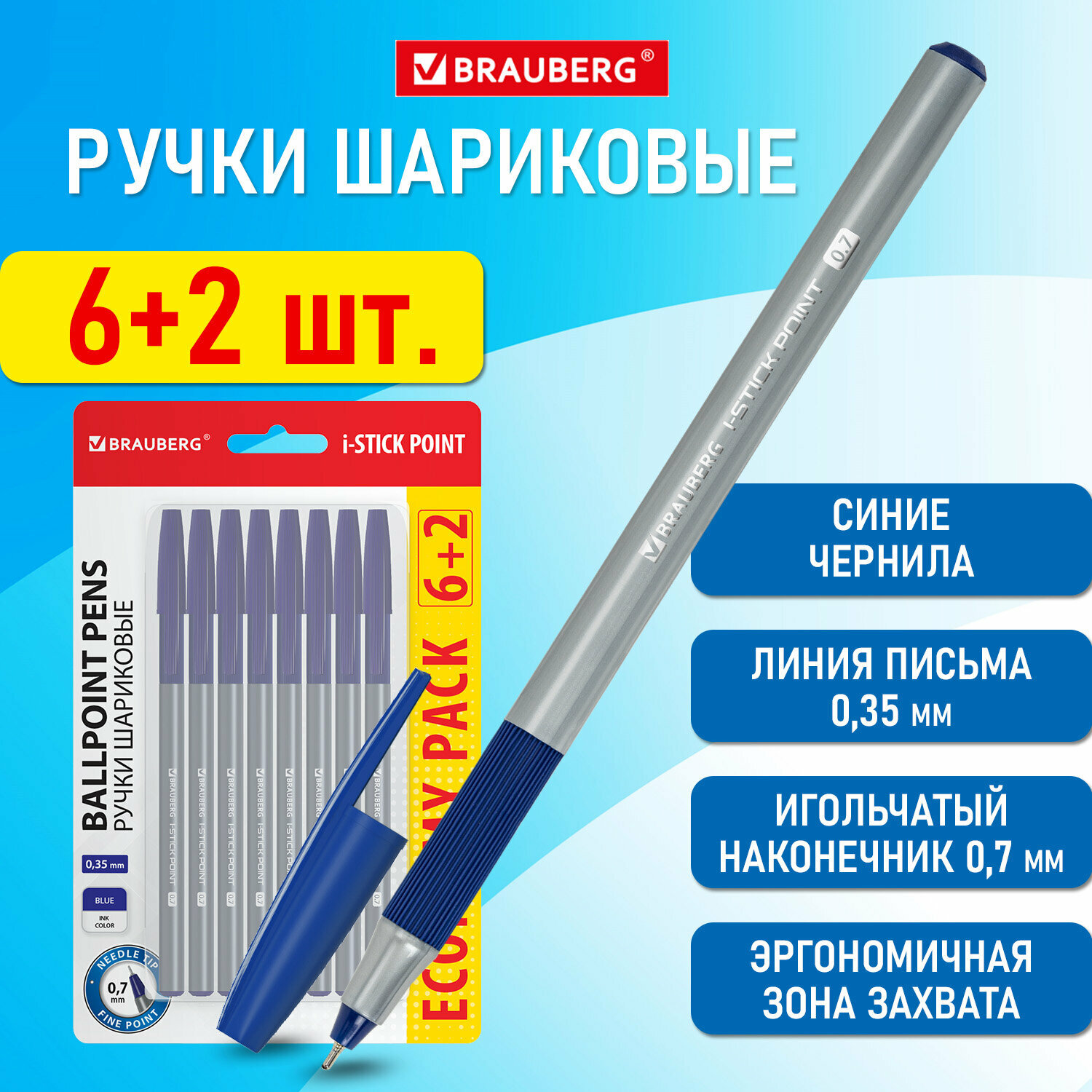 Ручки шариковые с грипом BRAUBERG "i-STICK POINT" набор 6+2 ШТ синие линия письма 035 мм блистер 144026