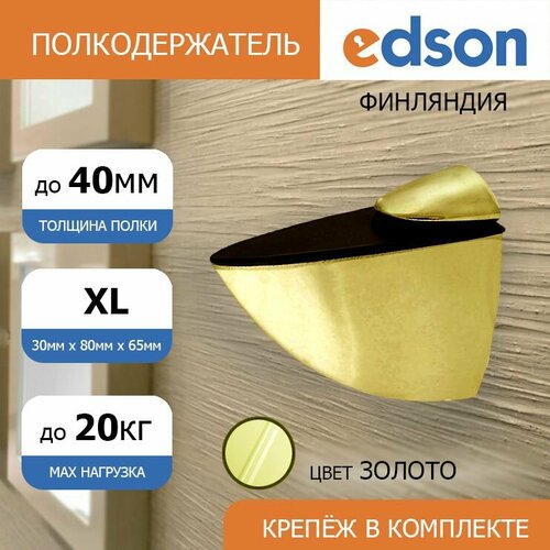 Полкодержатель мебельный, производства EDSON, Финляндия, 8905 XL, 2 шт, цвет золото, для стеклянных или деревянных полок
