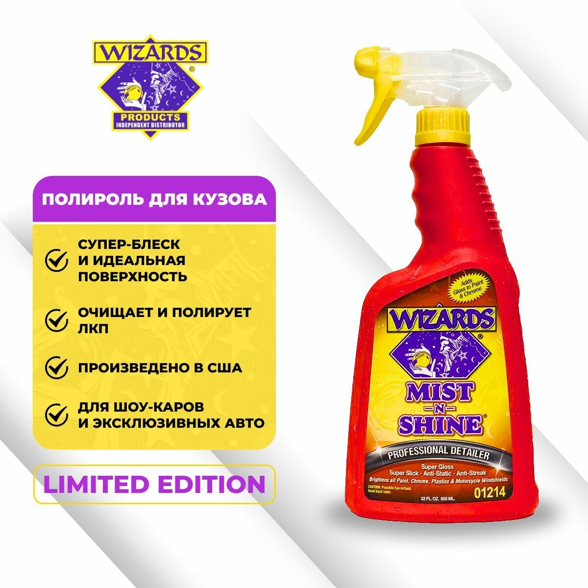 Очищение и блеск кузова Wizards Mist and Shine, 650мл.