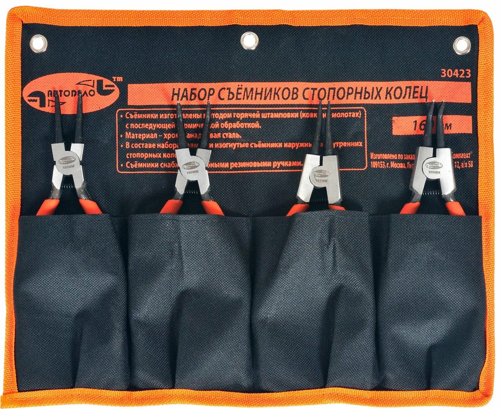 Набор съемников 160мм стопорных колец 4 предмета автоdело 30423