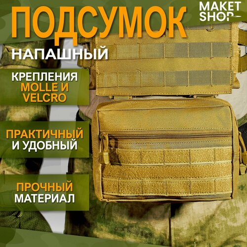 Тактический напашный подсумок EDC с системой Molle подсумок утилитарный lc 3х4 molle 18х11х6см trl mil камуфляж