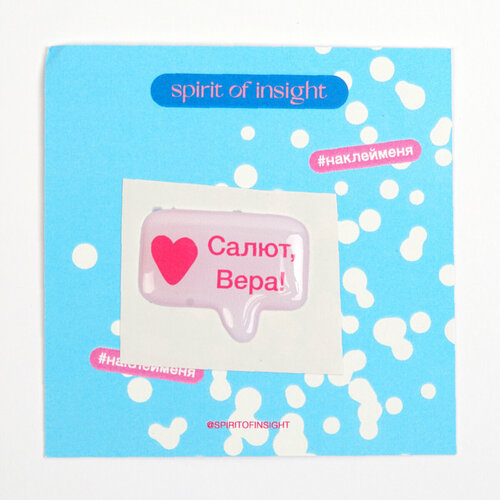 Объемные стикеры Салют Вера от Spirit of Insight 330₽