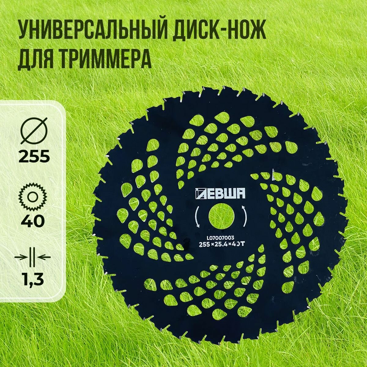 Диск нож для триммера 255мм  40 зубьев c твердосплавными напайками (антикоррозийное покрытие особая геометрия ножей )левша