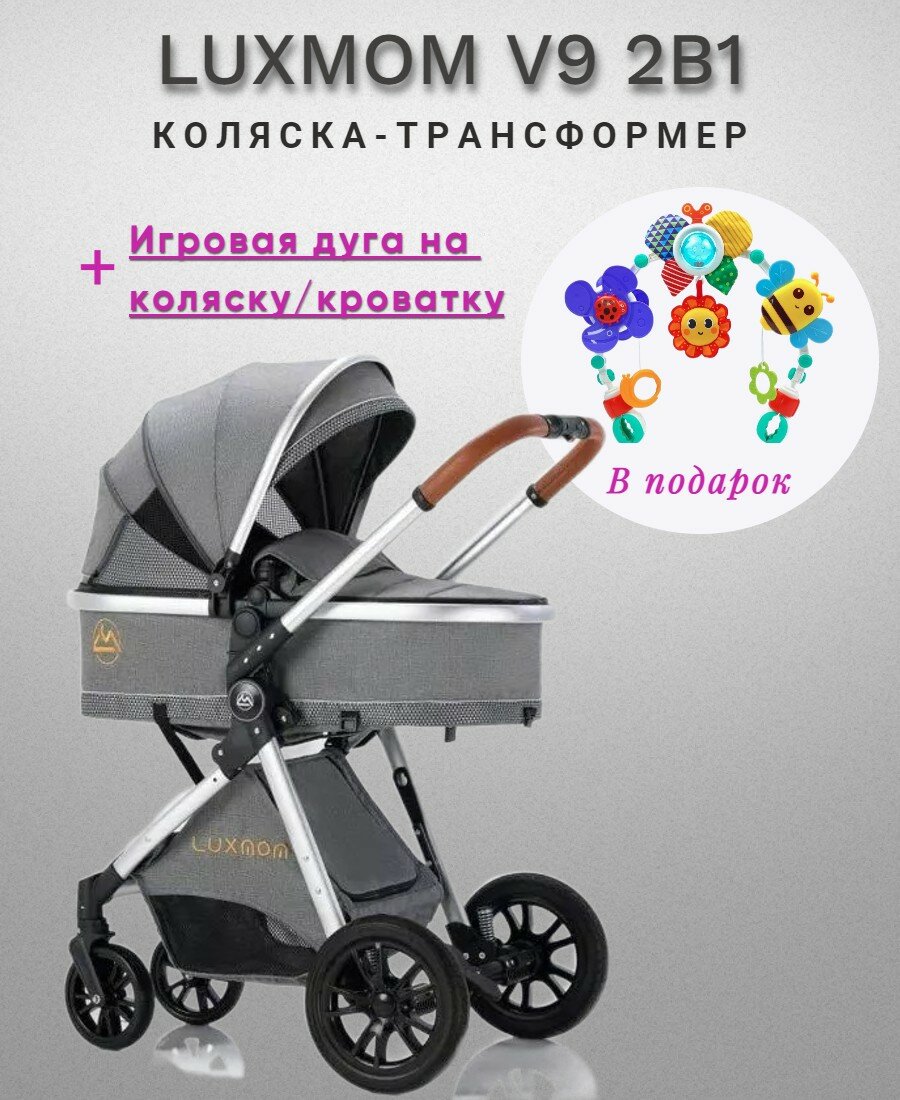 Коляска-трансформер Luxmom V9 2в1, легкая коляска для новорожденных (серая)