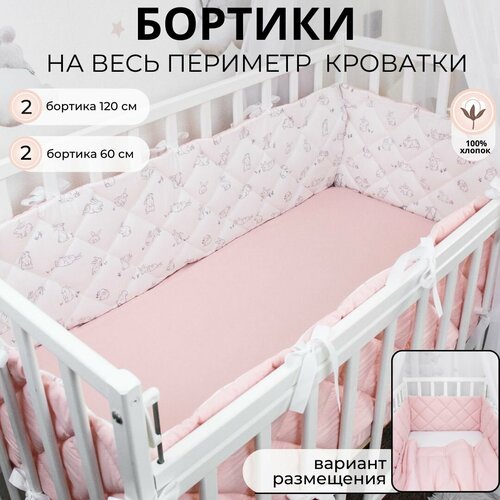 Бортики в кроватку для новорожденного Крольчата с розовым: плоские, тонкие, стёганые