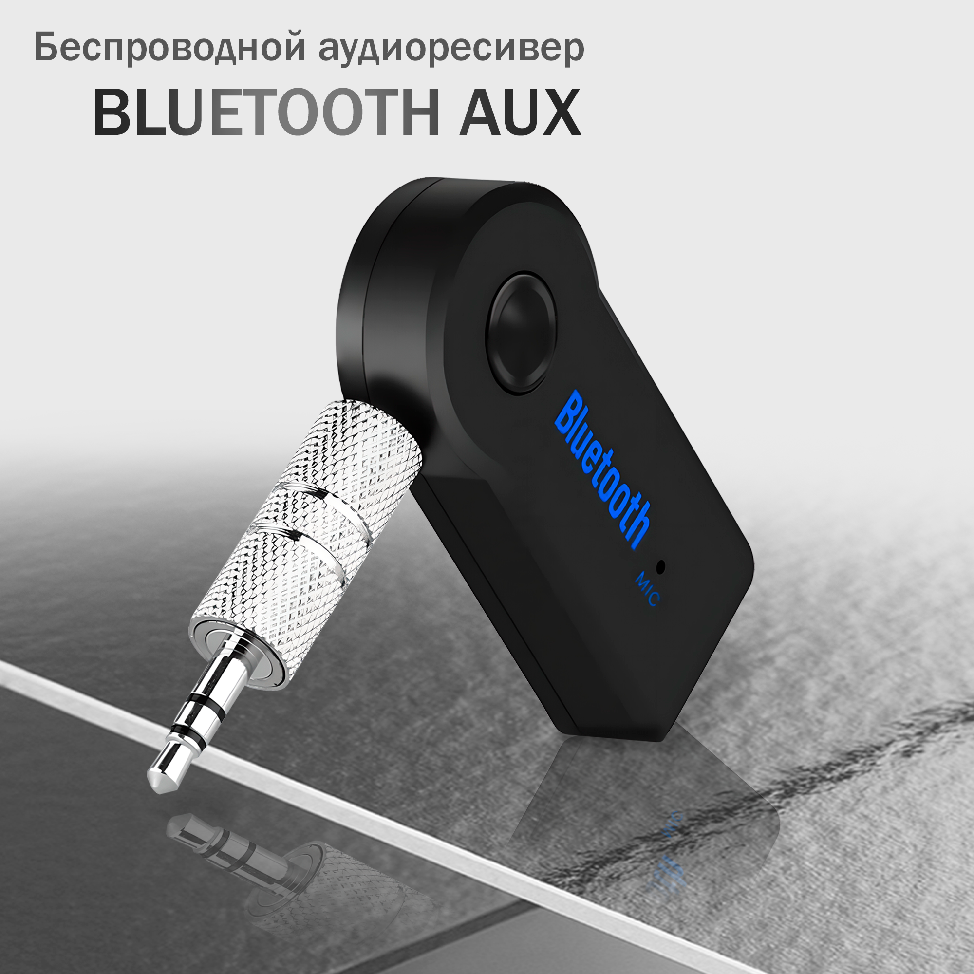 Беспроводной аудиоресивер AUX - Bluetooth BT-350X