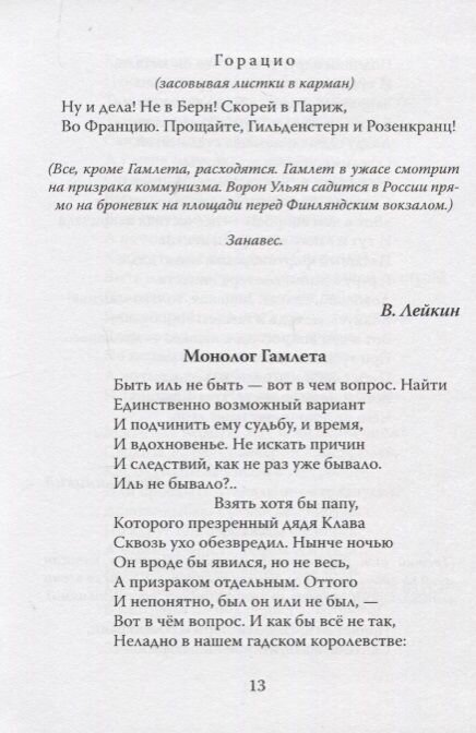 Прижизненные записки Пенсил-клуба. Сборник - фото №7