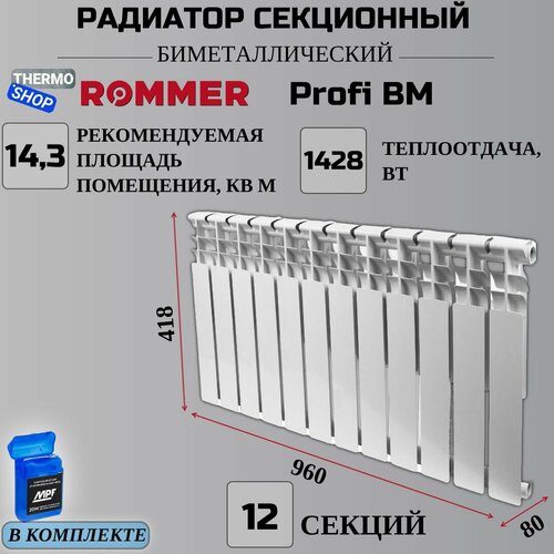 радиатор секционный биметаллический style 350 12 секций параметры 425х960х80 боковое подключение сантехническая нить 20 м Радиатор секционный биметаллический Profi BM 350 12 секций параметры 418х960х80 боковое подключение Сантехническая нить 20 м