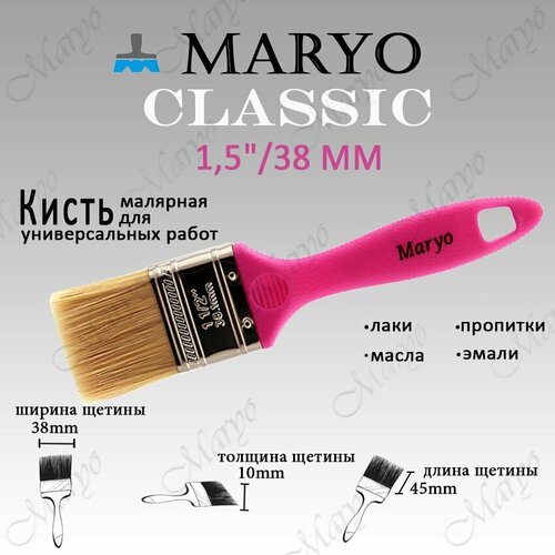 Кисть малярная плоская MARYO CLASSIC 1,5