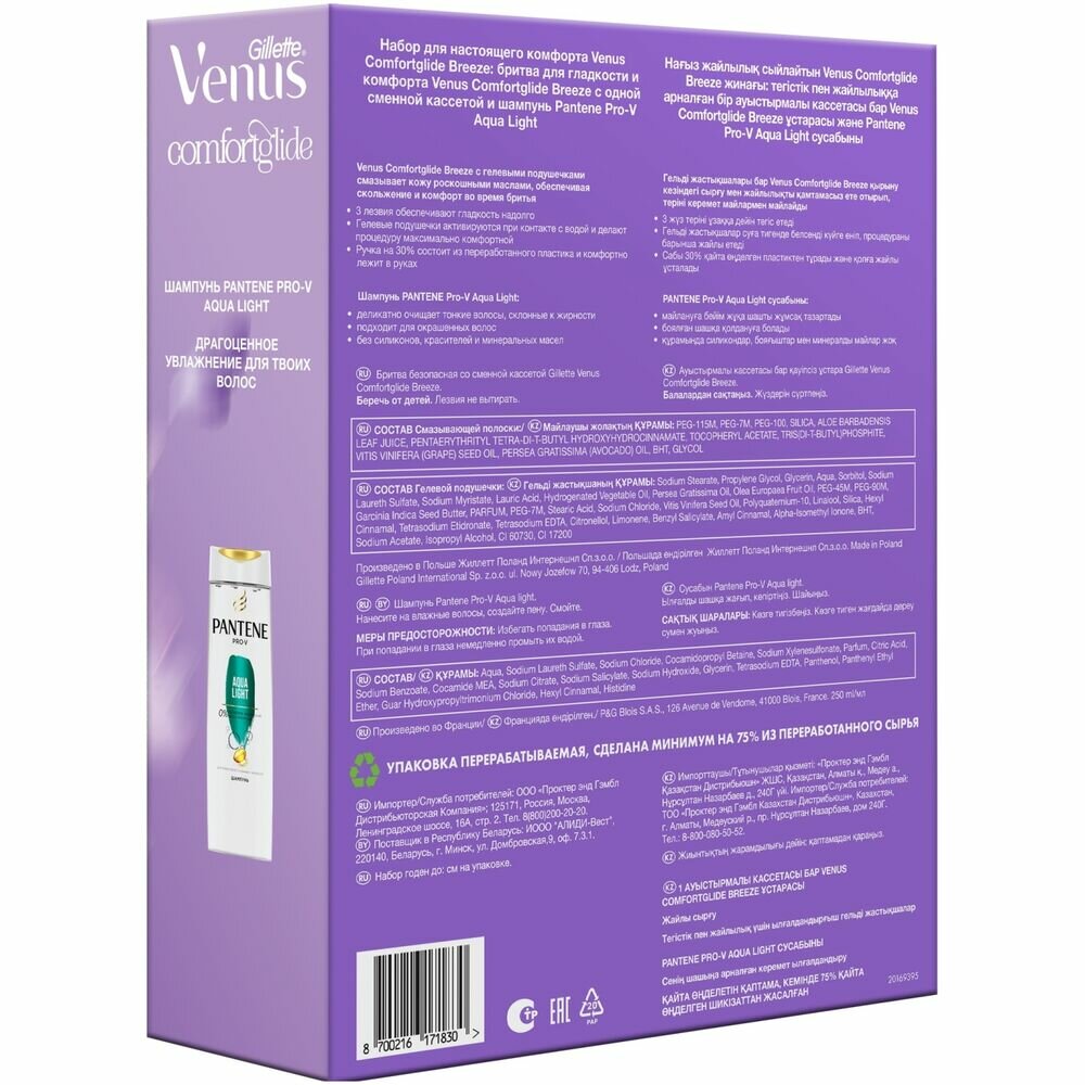 Набор подарочный Venus+Pantene для настоящего комфорта Comfortglide с шампунем Venus , Pantene - фото №15