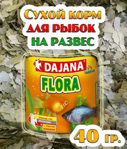 Корм "Dajana Pet Flora flakes" для всех видов декоративных аквариумных рыб, хлопья, 40 гр.