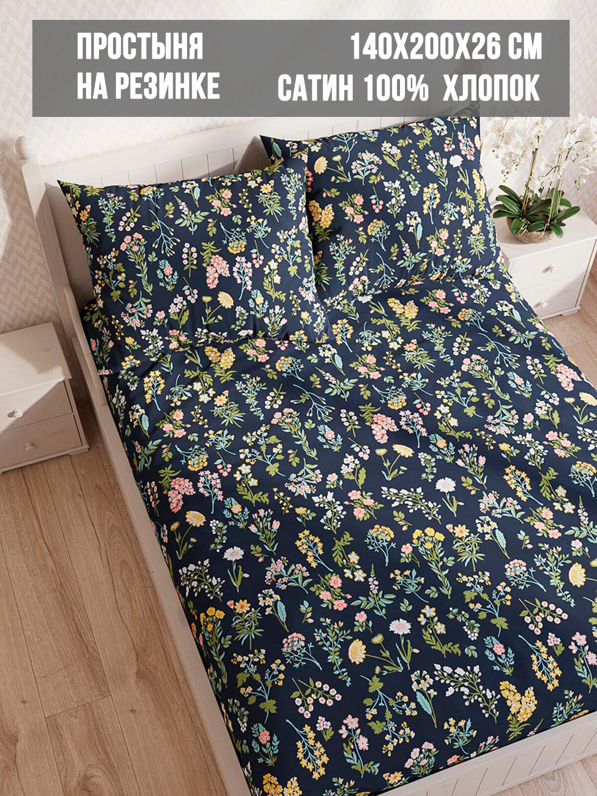 фото Простынь на резинке Milky Garden "Botany", сатин