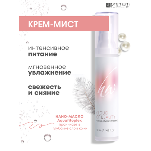 Premium Сияющий крем мист CLOUD OF BEAUTY