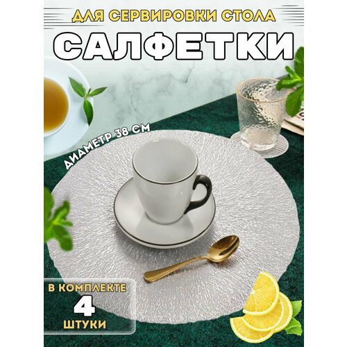 Салфетки на стол