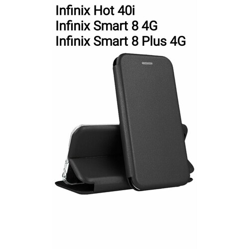 Infinix Hot 40i, Smart 8 4G, Infinix Smart 8 Plus 4G , чёрный чехол-книжка эко-кожа для инфиникс 40и, смарт 8 плюс 4ж книга