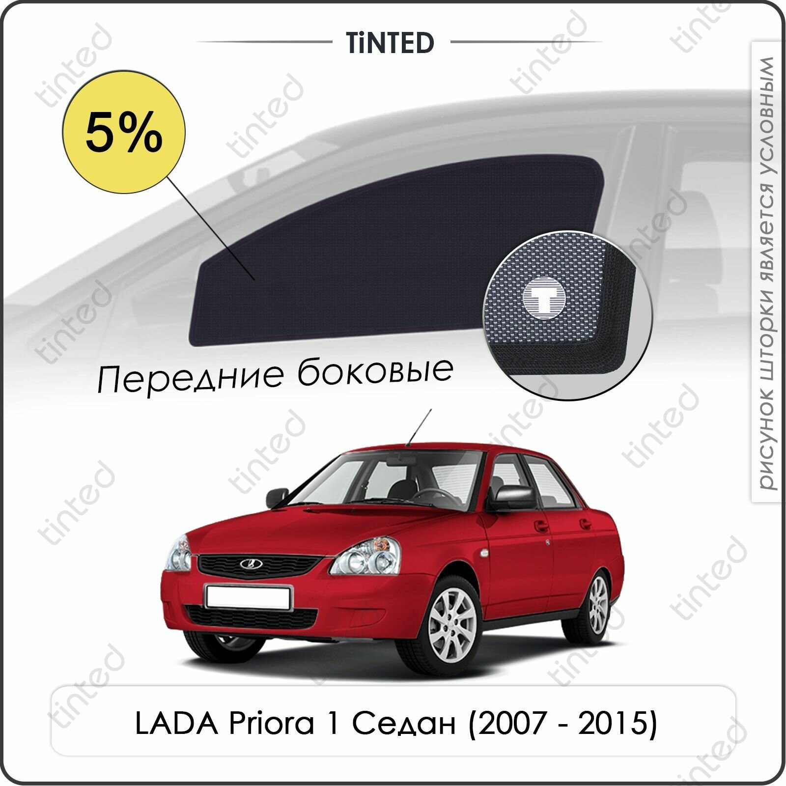 Шторки на автомобиль солнцезащитные LADA Priora 1 Седан 4дв. (2007 - 2015) на задние двери 5% сетки от солнца в машину лада приора Каркасные автошторки Premium