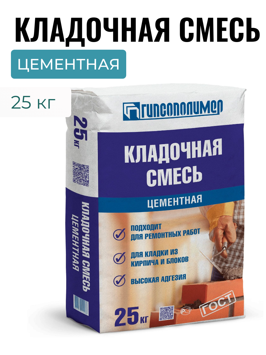 Кладочная смесь цементная М 150 для кирпича, для бетонных блоков, для камня 25 кг ГОСТ