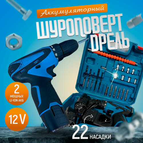 Изображение товара Дрель шуруповерт аккумуляторный Tech-Shop 12v 2 АКБ в комплекте, шуруповерт