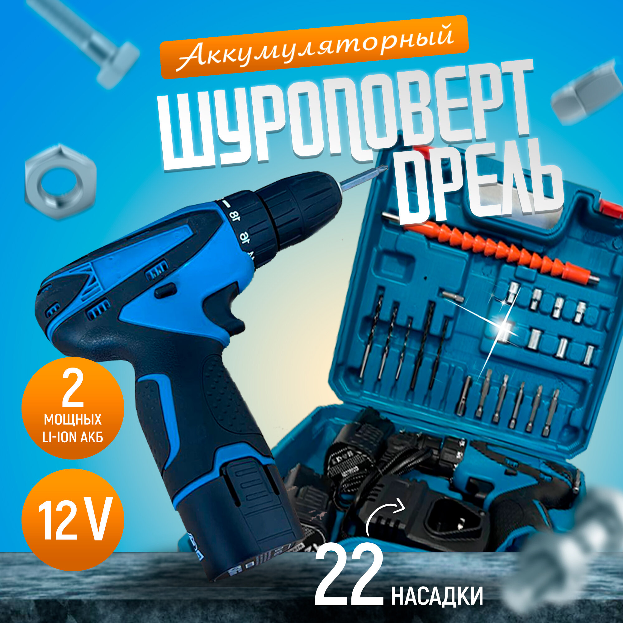 Дрель шуруповерт аккумуляторный Tech-Shop 12v 2 АКБ в комплекте, шуруповерт