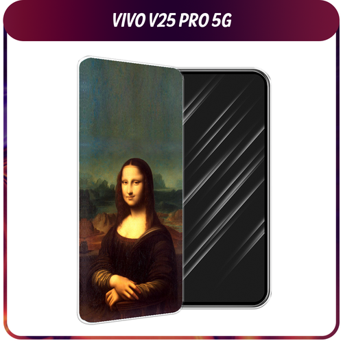 Силиконовый чехол на Vivo V25 Pro 5G / Виво V25 Про 5G Мона Лиза силиконовый чехол на vivo v25 pro 5g виво v25 про 5g сова арт 7