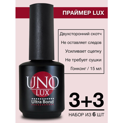 Праймер бескислотный для ногтей и гель-лака UNO LUX, 15 мл - 6 шт.