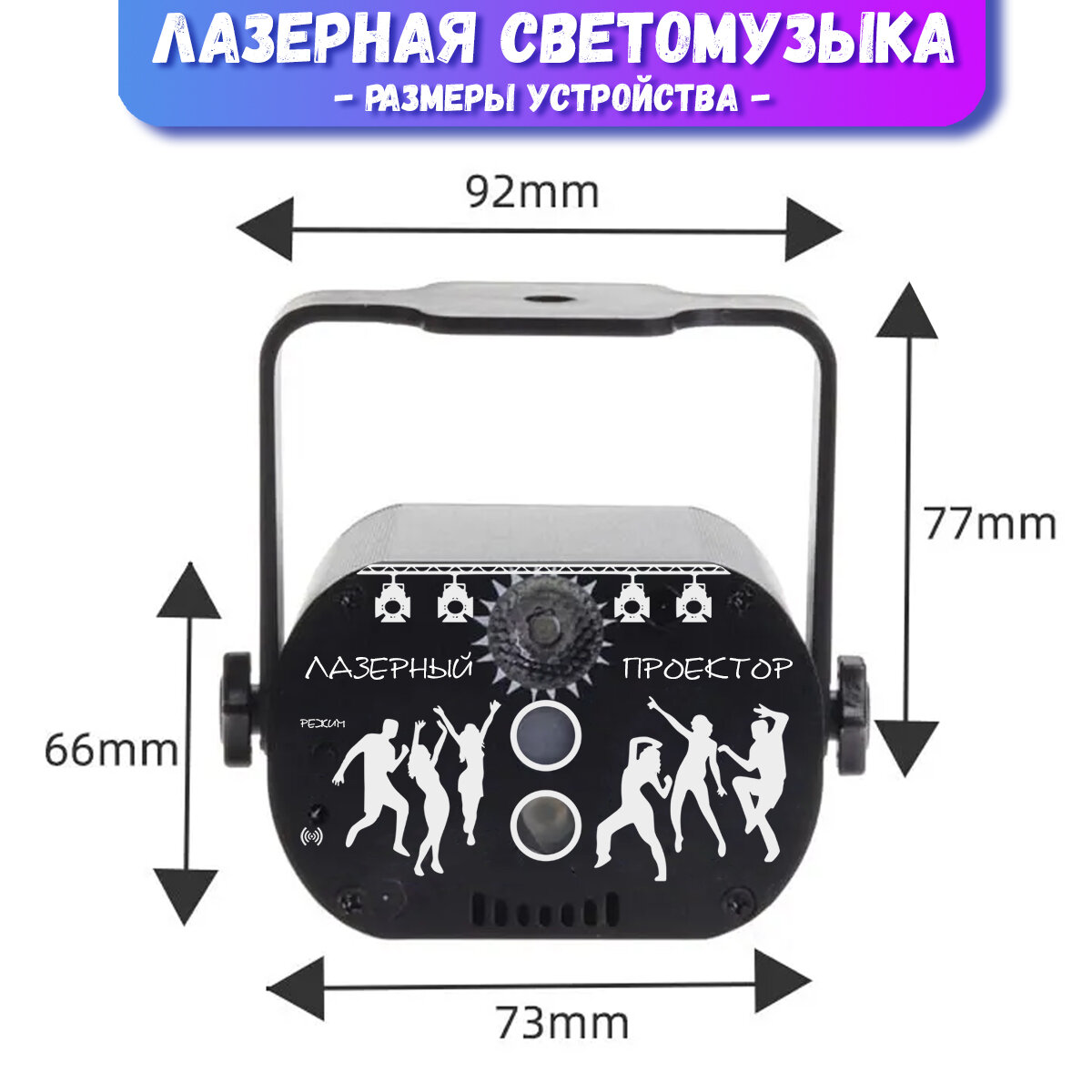 Цветомузыка. Лазерный проектор 60 рисунков со встроенным Аккумулятором, с пультом дистанционного управления для дома или небольших помещений. — фото 1