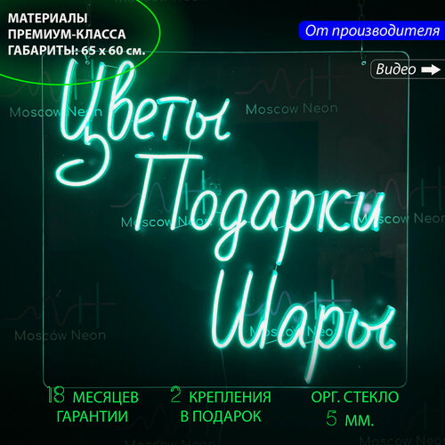 Изображение товара Неоновый светильник, светодиодная вывеска на стену, надпись "Цветы Подарки Шары", для цветочного магазина, 65x60см