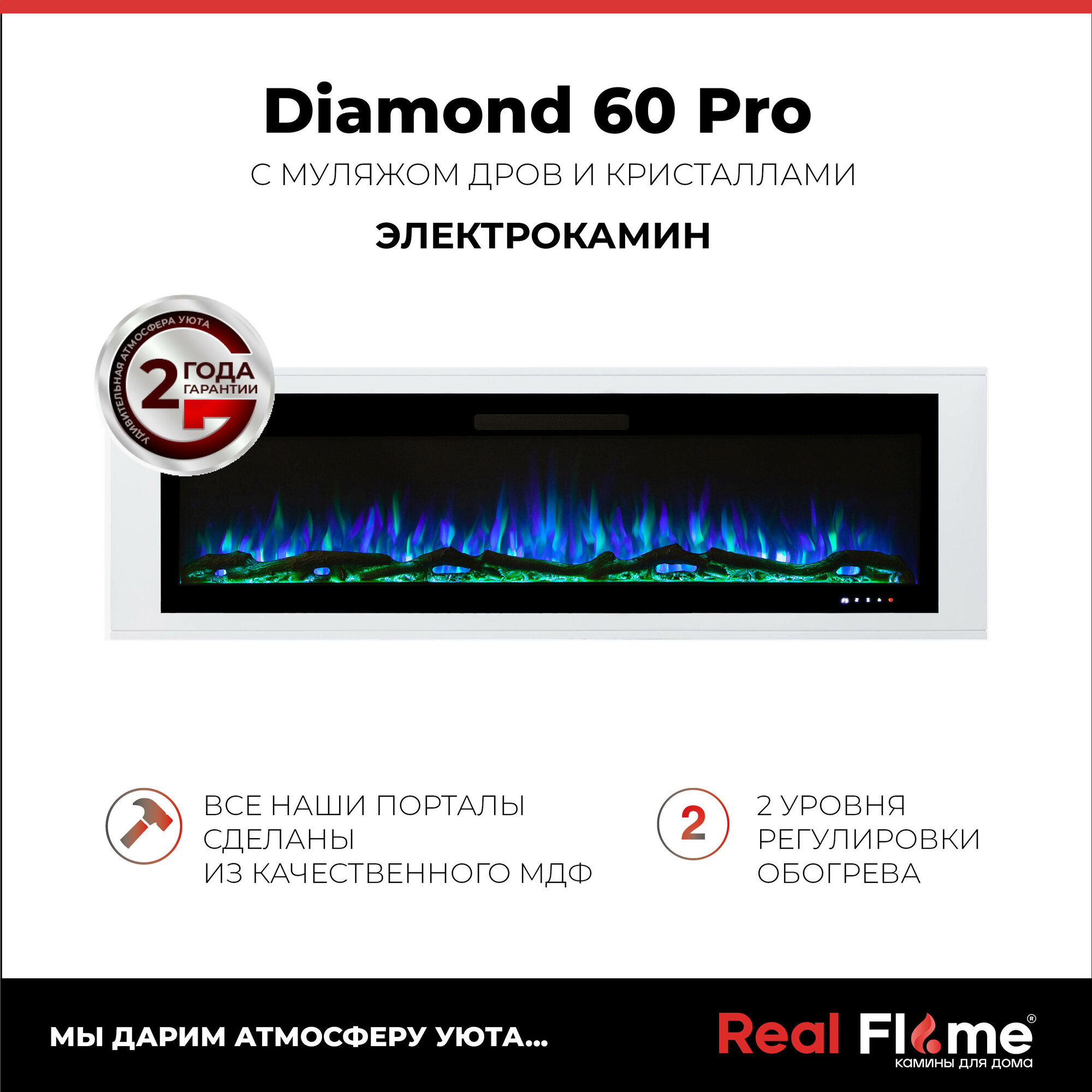 Электрокамин RealFlame Diamond 60 Pro с муляжом дров и кристалами