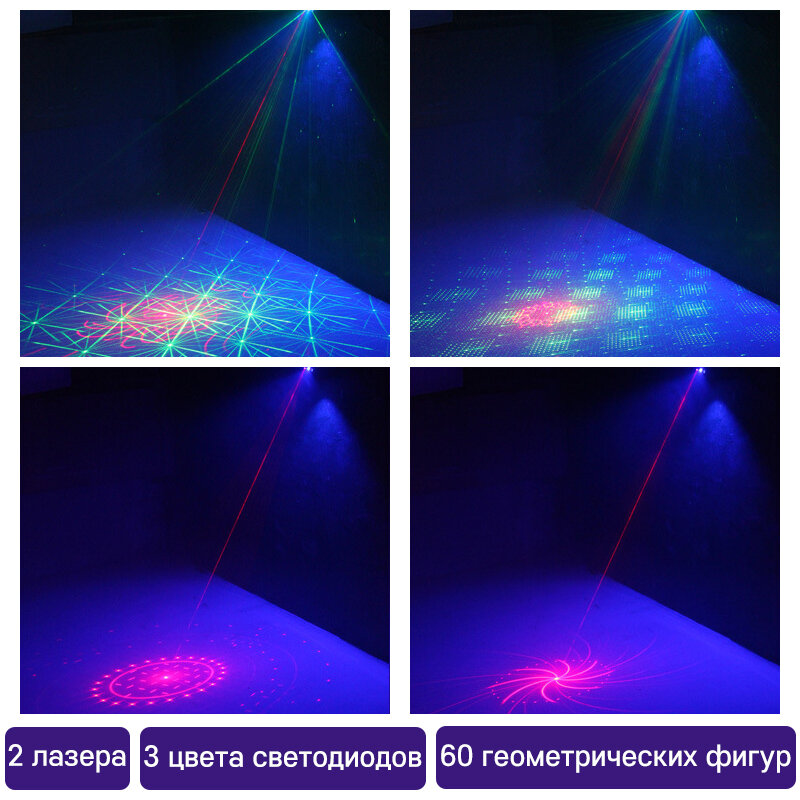Лазерная светомузыка 60 рисунков, Лазерный проектор, RGB LED мигающий стробоскоп-проектор, внутренняя батарея