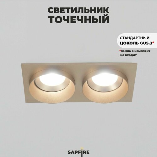 Светильник встраиваемый кругквадрат двойной 570₽