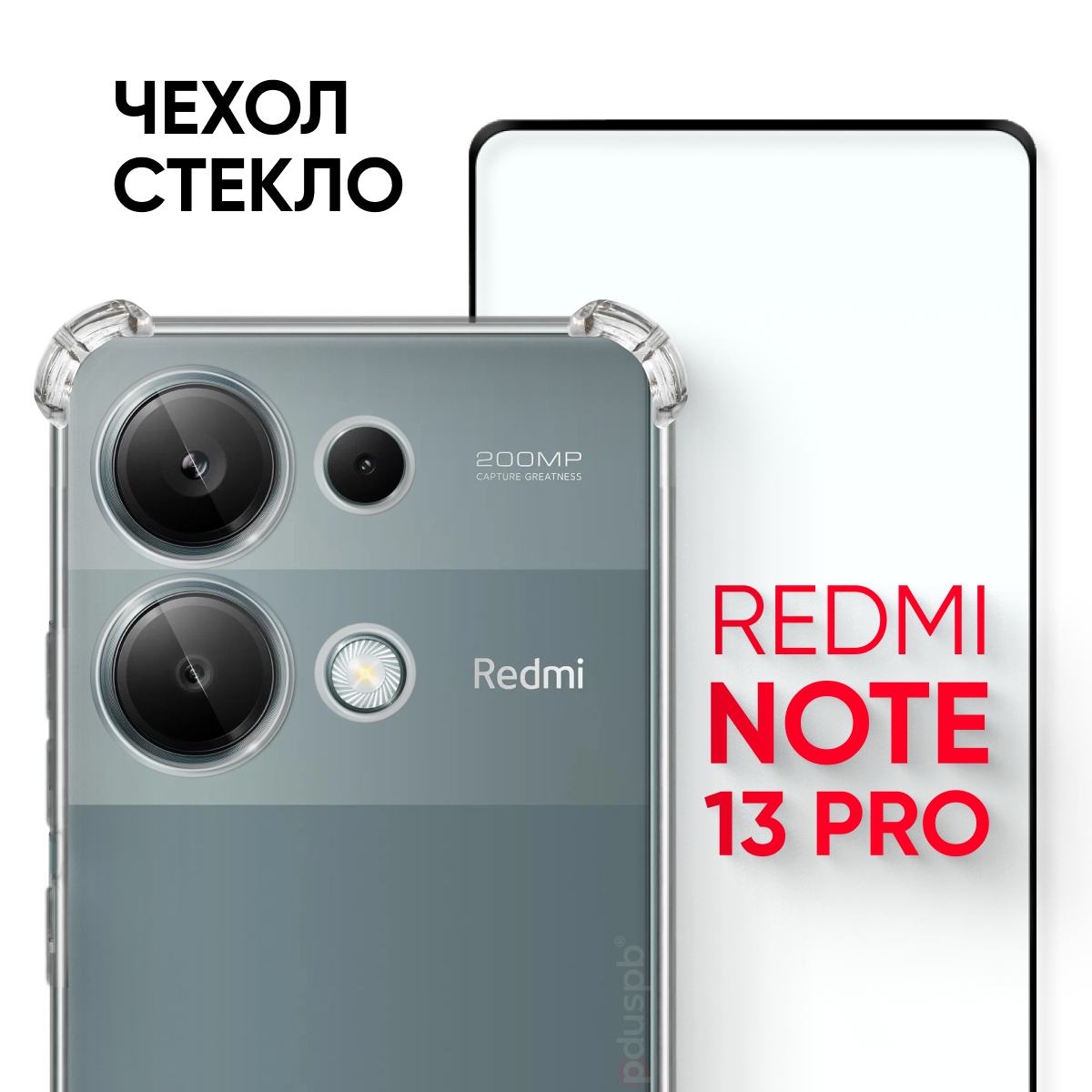 Комплект 2 в 1: Чехол №03 + стекло для Xiaomi Redmi Note 13 Pro 4G / противоударный силиконовый прозрачный клип-кейс с защитой камеры и углов на Ксиоми Редми Ноут 13 про 4 джи