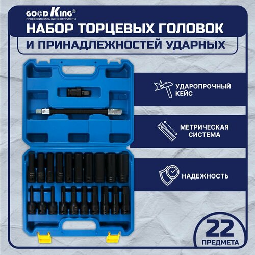 Набор ударных головок торцевых для гайковерта GOODKING UGB-10022, 22 предмета