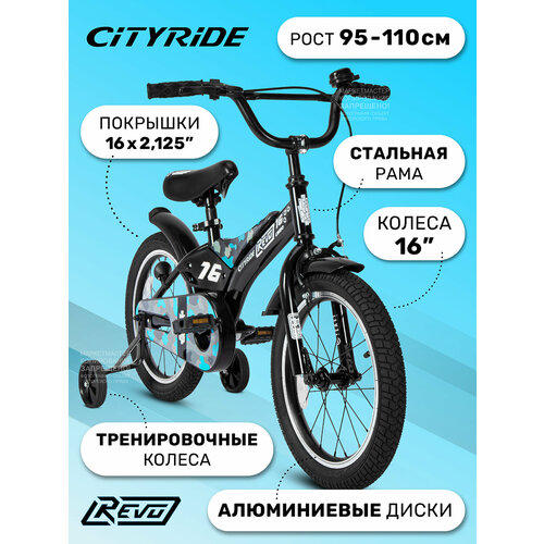 Велосипед детский двухколесный CITYRIDE XTERRA, радиус 16