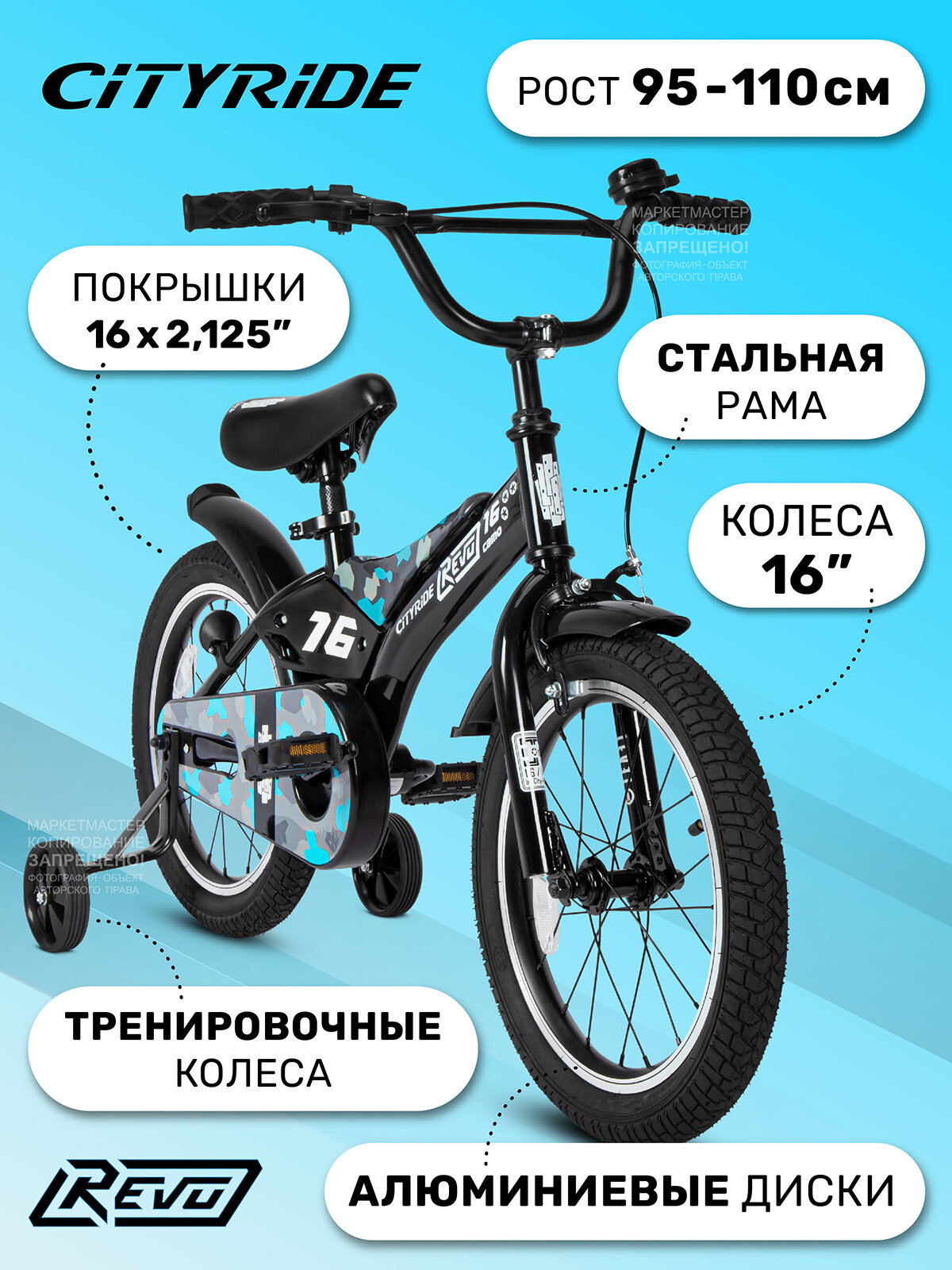 Велосипед детский двухколесный CITYRIDE REVO, радиус 16", страховочные колеса, для мальчиков/девочек, CR-B2-0516TQ