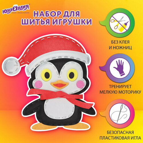 Набор для шитья игрушки из фетра Пингвин юнландия 664731 613₽