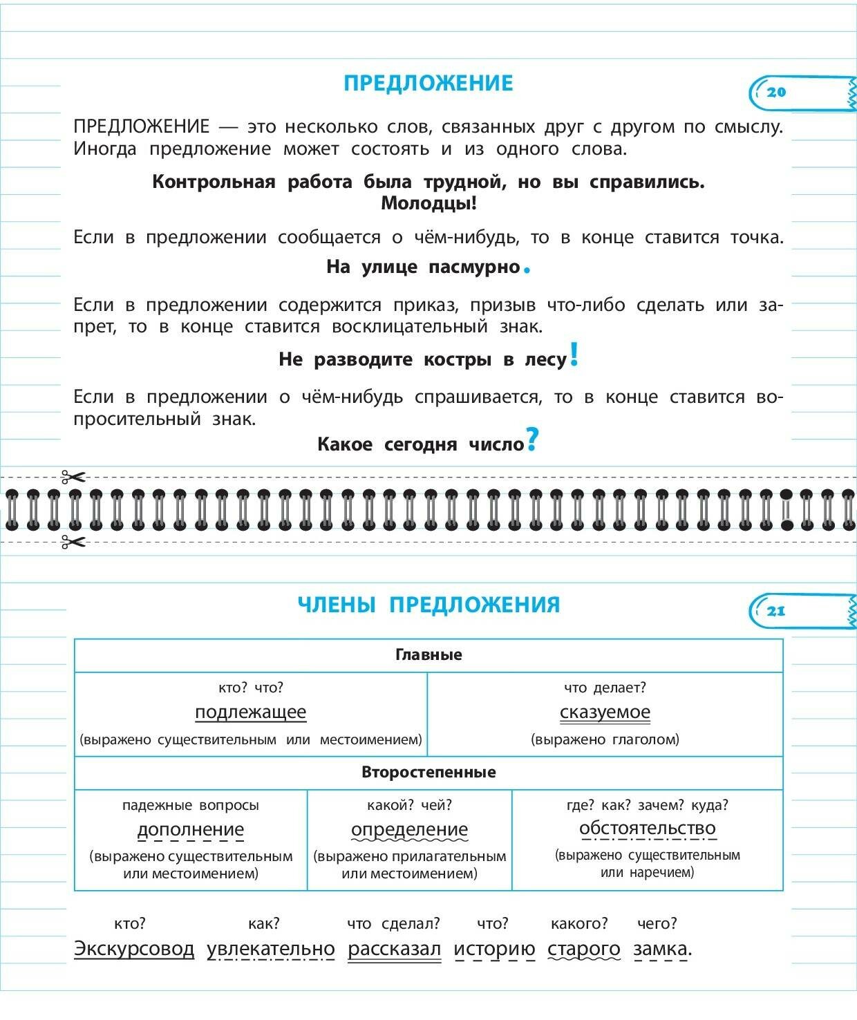 Все правила математики и русского языка. 2 класс - фото №5