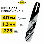 Шина пилы цепной сварная DDE 16"/ 40 см .325"-1,3-66 зв (для цепи 20, 95) (Echo 325", Homelite 3816