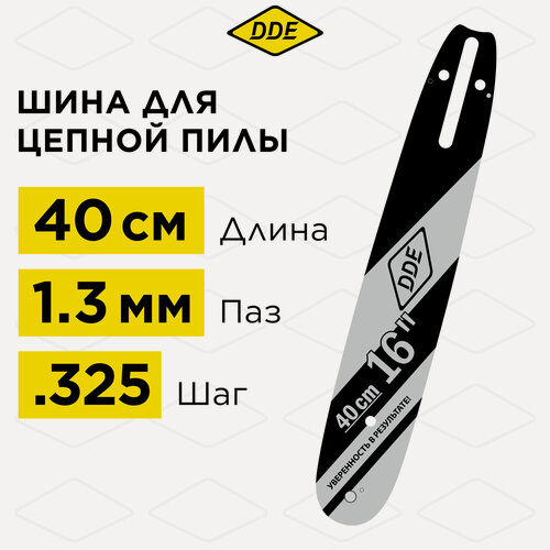 Изображение товара Шина пилы цепной сварная DDE 16"/ 40 см .325"-1,3-66 зв (для цепи 20, 95) (Echo 325", Homelite 3816